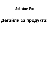 &nbsp;﷯ Детайли за продукта: